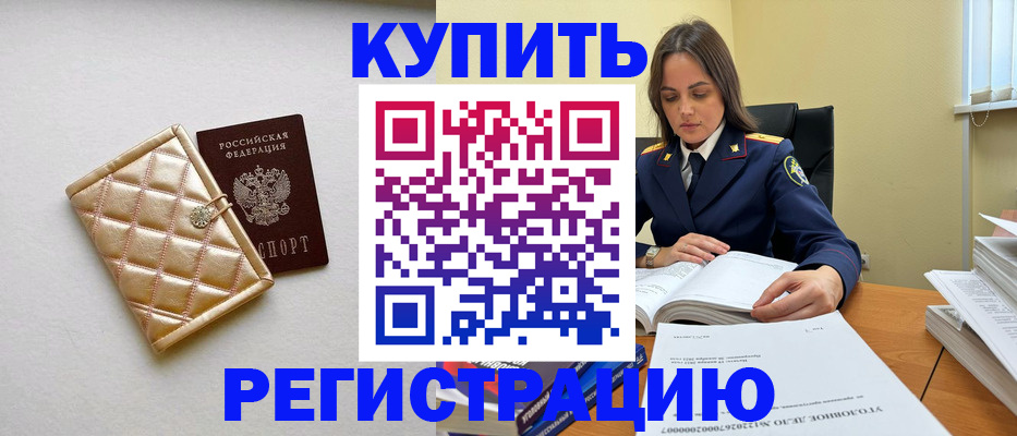 временная регистрация недорого в Тюменской области